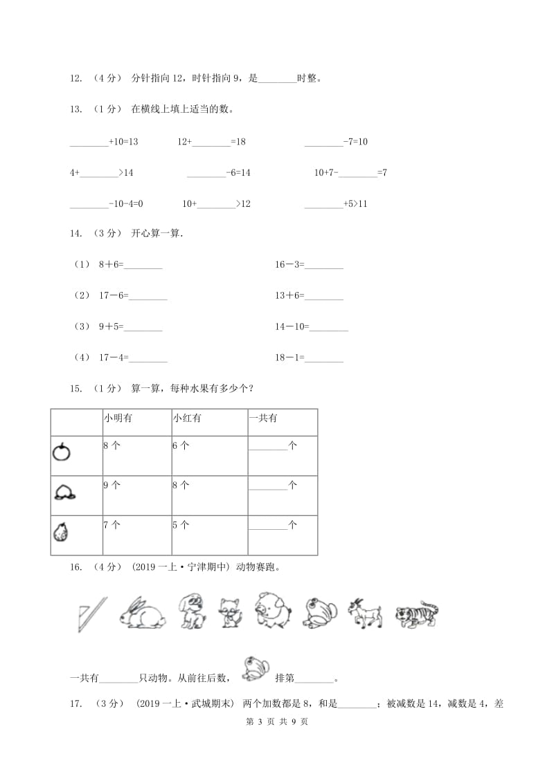 江西版2019-2020学年一年级上学期数学期末试卷C卷新版_第3页