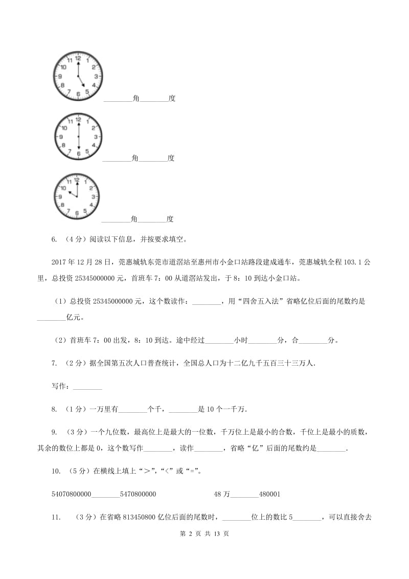 西师大版2019-2020学年四年级下学期数学月考试卷(3月份)D卷_第2页