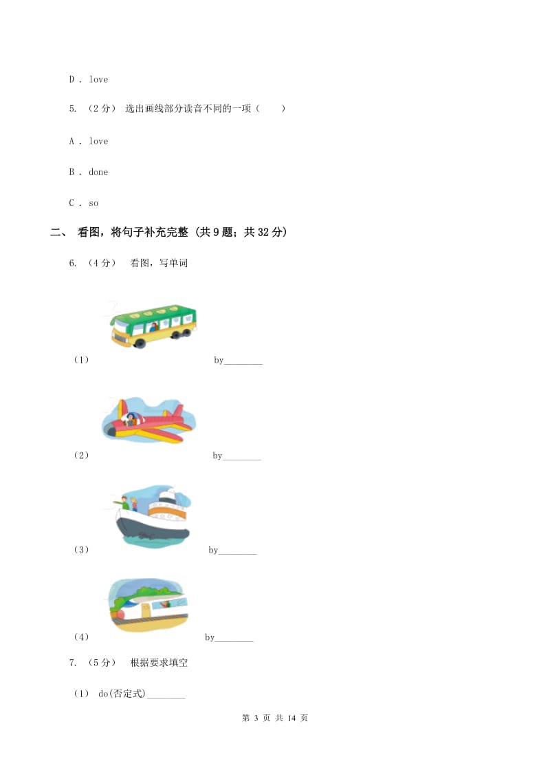 冀教版2020年小升初英语模拟试卷（三）C卷_第3页