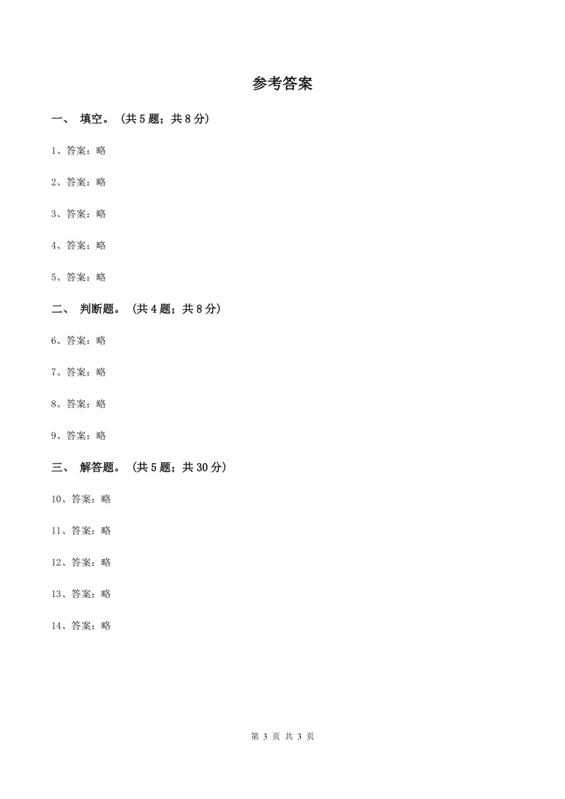 浙教版小学数学六年级上学期第10课时 《百分数的应用（二）》（习题）C卷_第3页