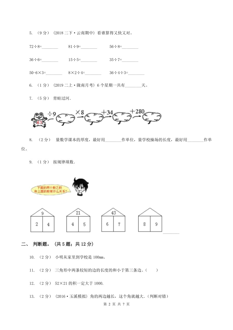 北京版2020年小学数学二年级上学期半期检测题C卷_第2页