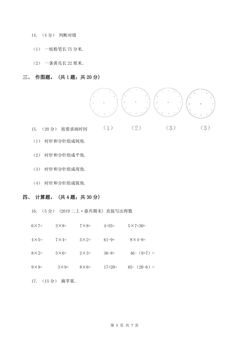 北京版2020年小学数学二年级上学期半期检测题C卷_第3页