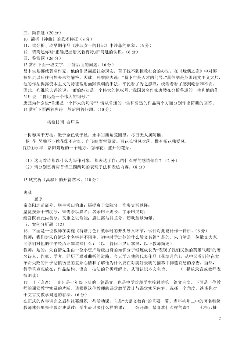 初中语文教师招聘考试试题及答案_第2页