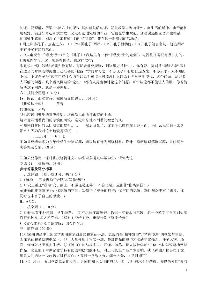 初中语文教师招聘考试试题及答案_第3页