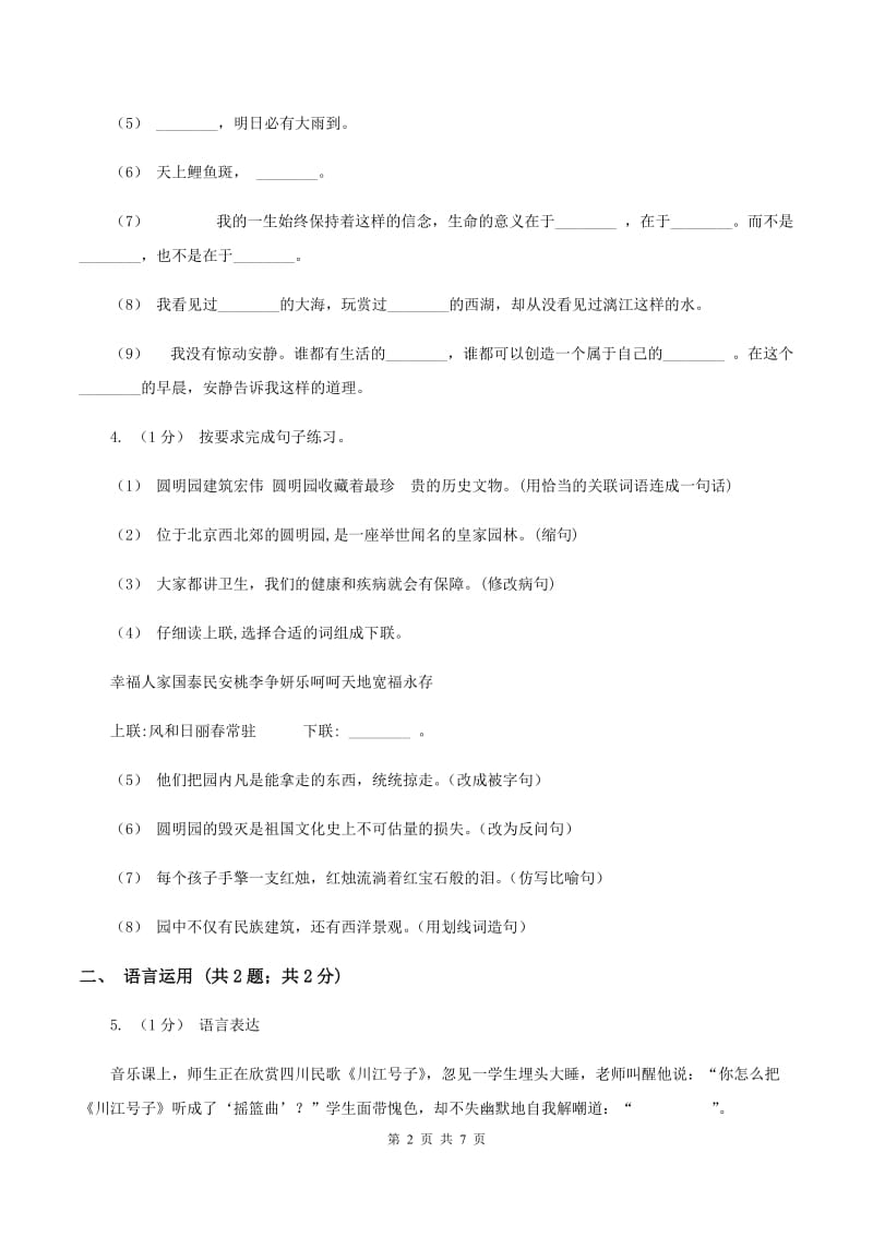 北师大版2019-2020学年四年级上学期语文期末学业质量监测试卷D卷_第2页