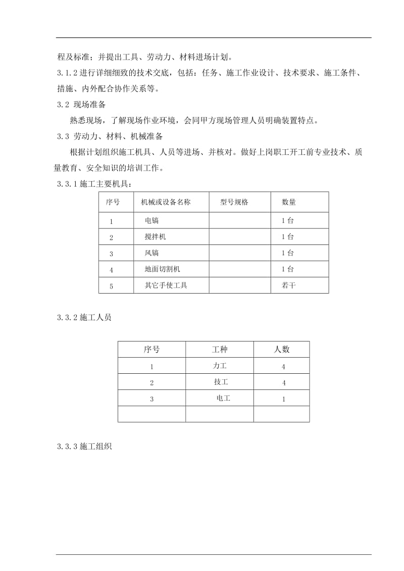 土建施工方案(详细版)_第3页