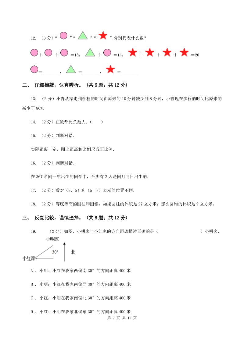 部编版2019-2020学年六年级下学期数学期末考试试卷C卷_第2页