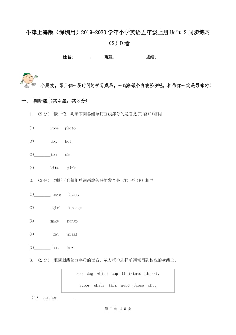 牛津上海版（深圳用）2019-2020学年小学英语五年级上册Unit 2同步练习（2）D卷_第1页