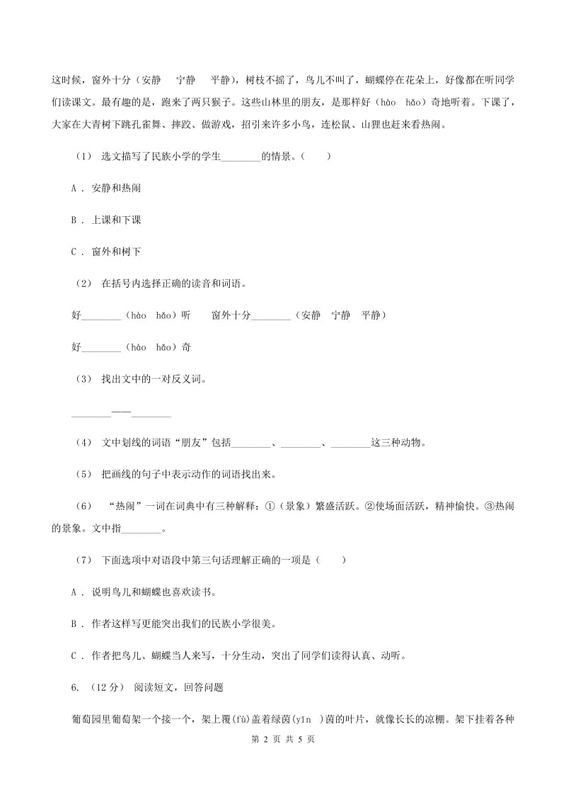 西师大版2019-2020学年四年级上学期语文期末考试试卷B卷_第2页