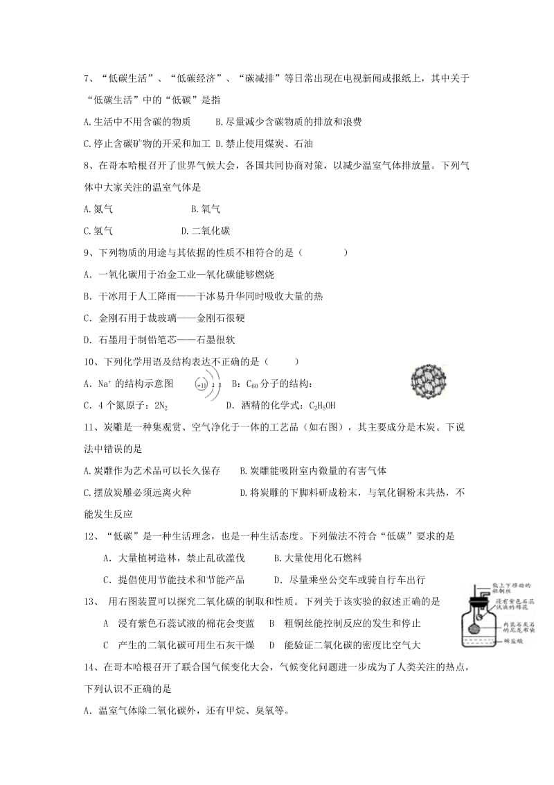 第6单元《碳和碳的氧化物》单元测试题及答案2_第2页