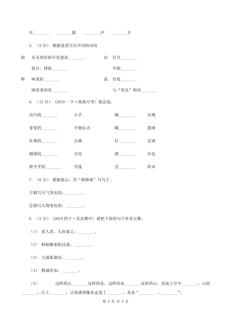 人教版2019-2020学年二年级下学期语文期末质量监测试卷D卷_第2页