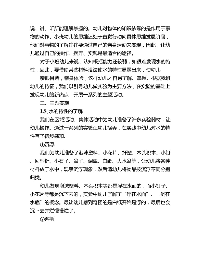 幼儿园小班主题教案详案：水的秘密_第2页