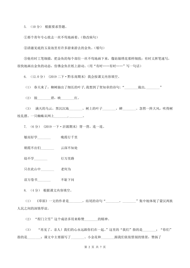 江苏版2019-2020年一年级上学期语文期末统考卷B卷_第2页