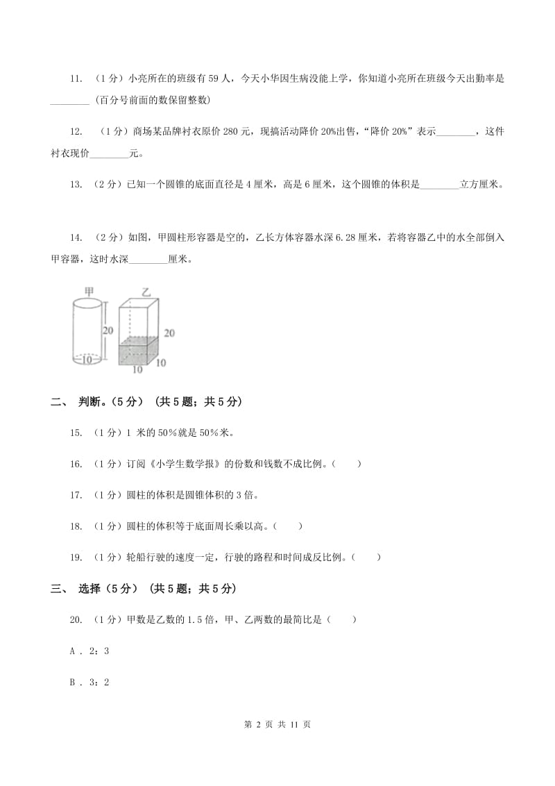 人教版2019-2020学年六年级下学期数学期中试卷C卷新版_第2页