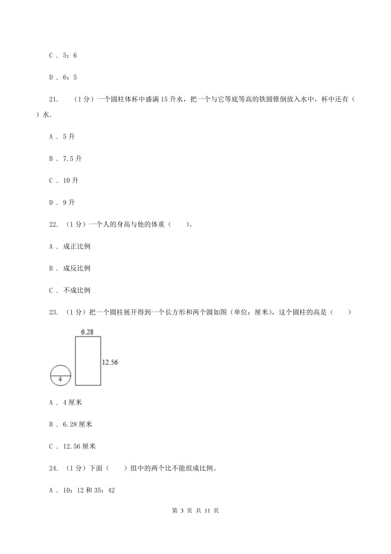 人教版2019-2020学年六年级下学期数学期中试卷C卷新版_第3页