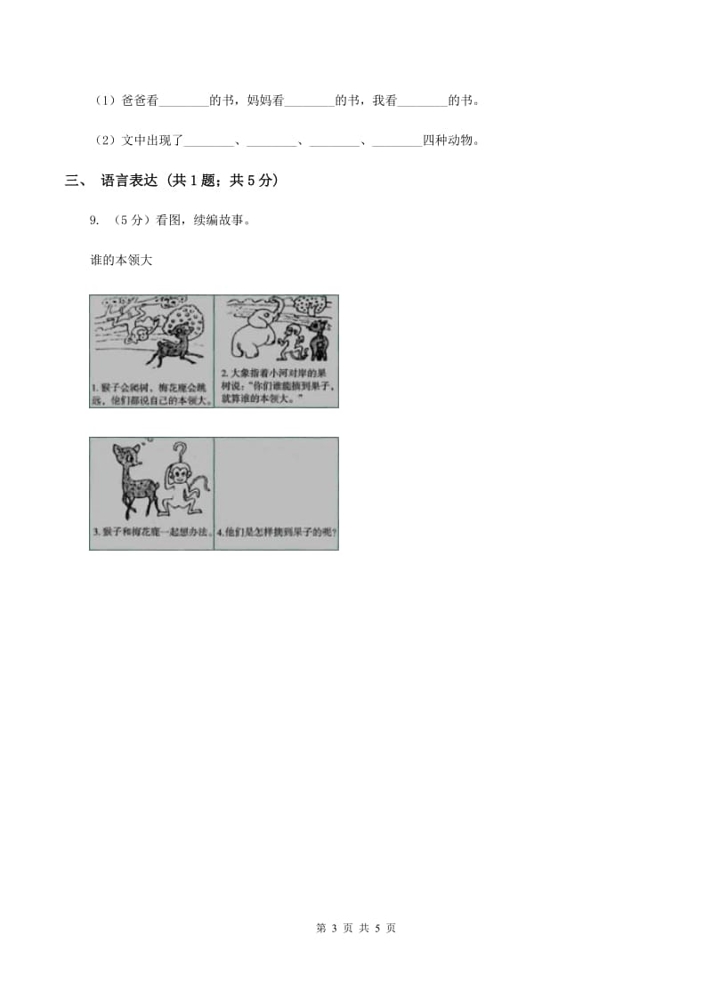 2020年部编版小学语文一年级上册第四单元提升试卷D卷_第3页