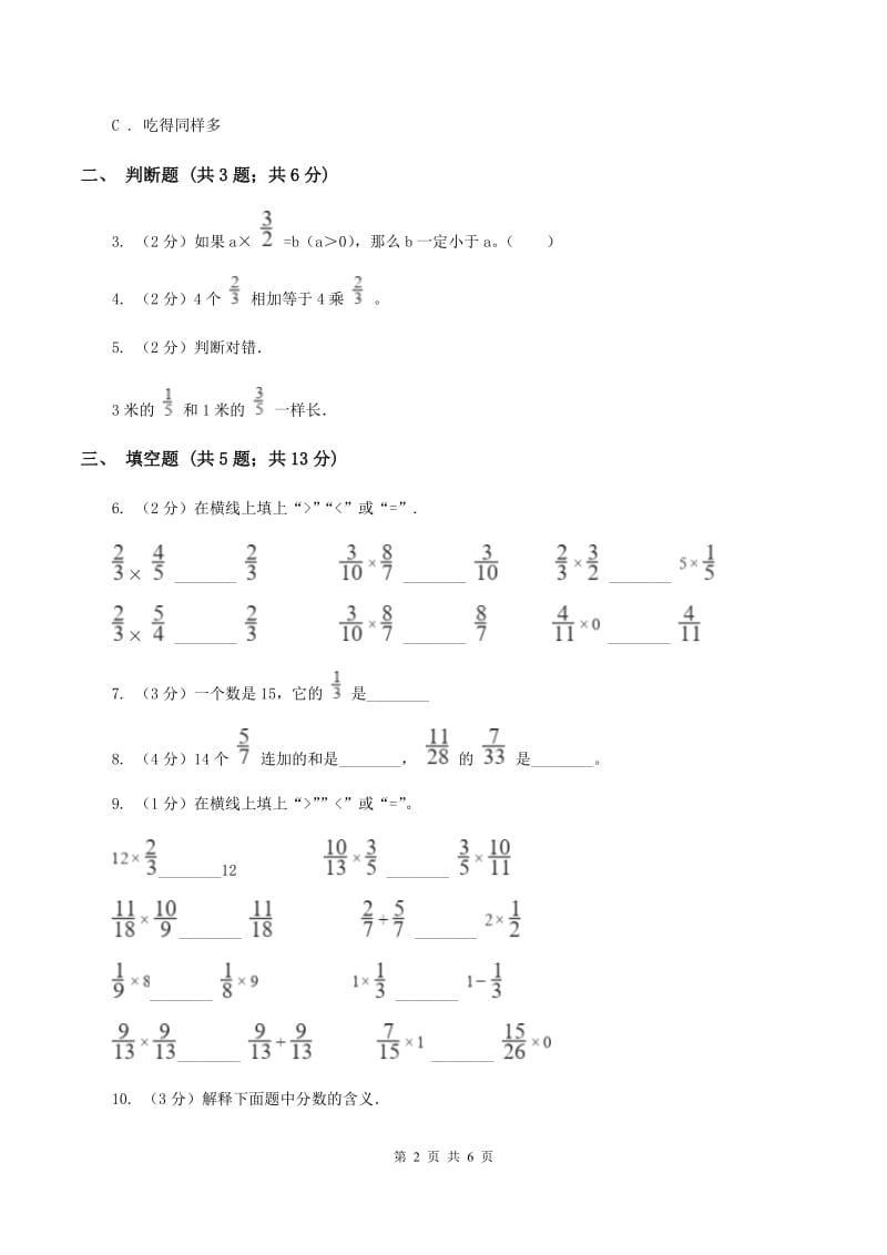 新人教版2019-2020学年六年级上册专项复习一：分数乘法的意义C卷_第2页