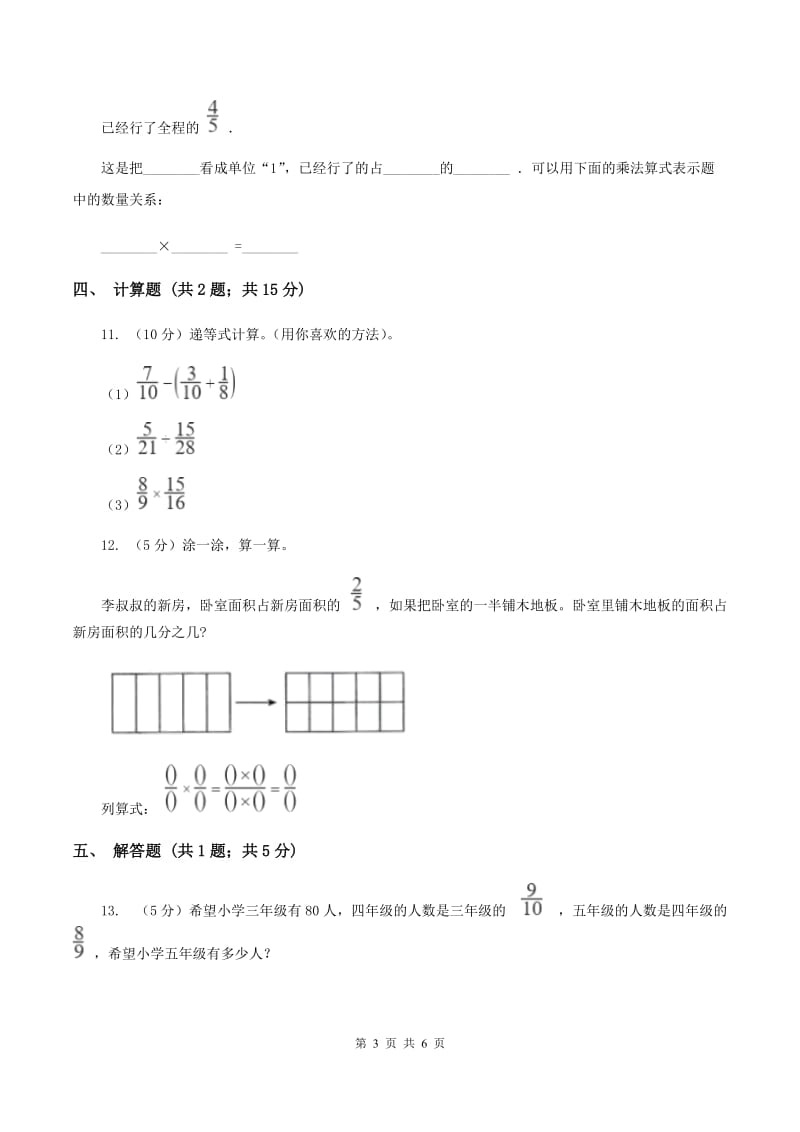 新人教版2019-2020学年六年级上册专项复习一：分数乘法的意义C卷_第3页