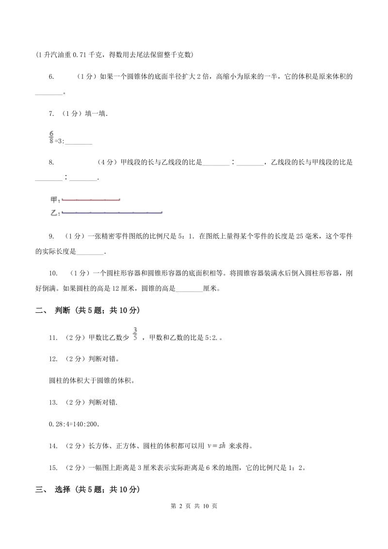 部编版2019-2020学年六年级下学期数学期中考试试卷B卷_第2页