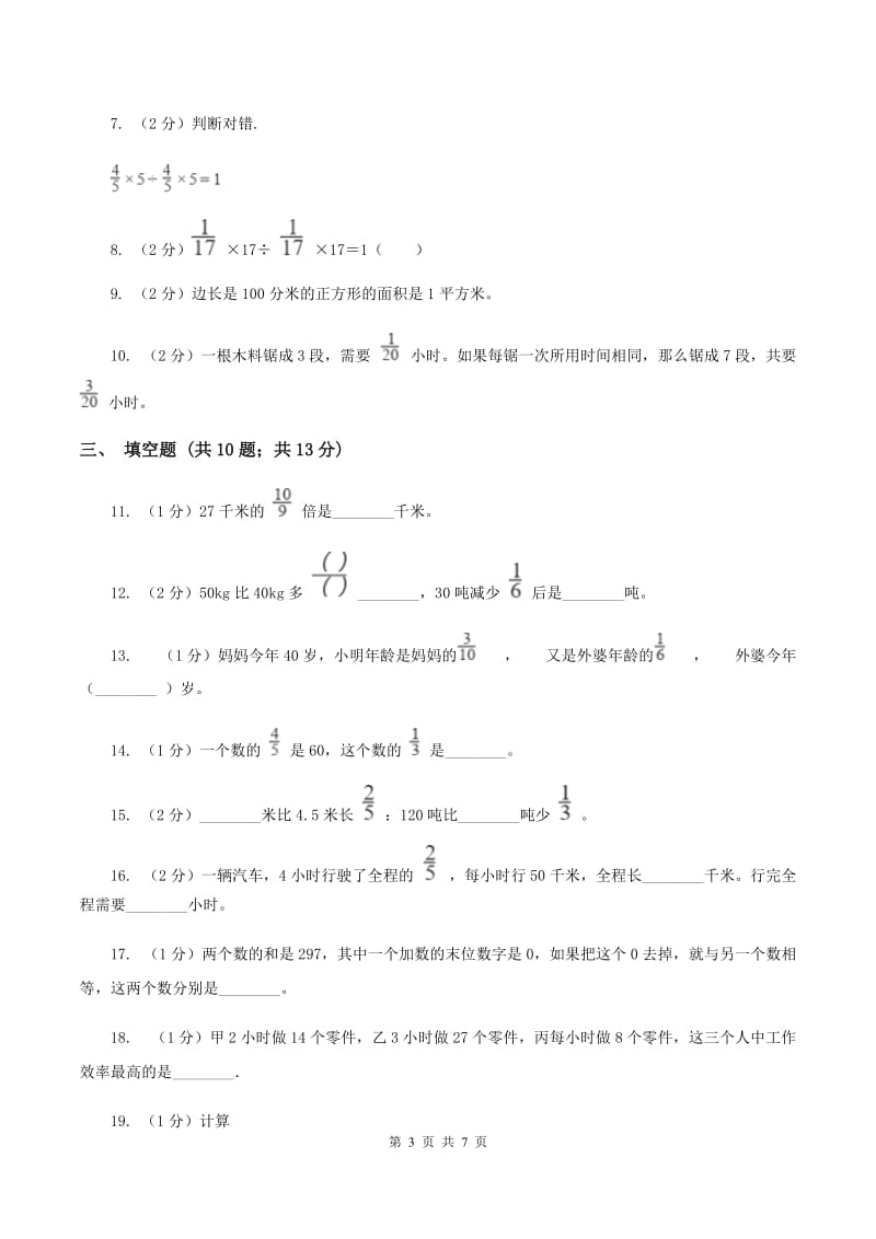 苏教版数学六年级上册第三单元第二节 分数除法（分数乘除混合运算）同步练习B卷_第3页