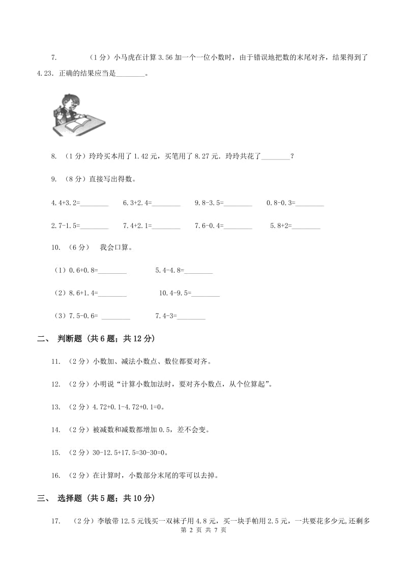 北师大版数学四年级下册第一单元第一小节比身高同步练习C卷_第2页