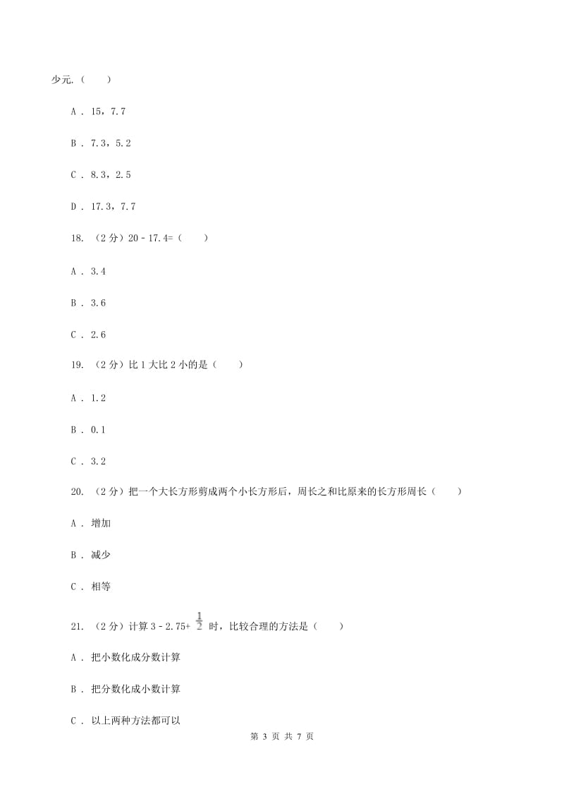 北师大版数学四年级下册第一单元第一小节比身高同步练习C卷_第3页