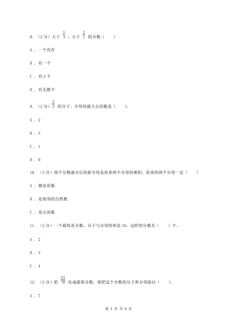 新人教版数学五年级下册4. 4.2约分课时练习D卷_第3页