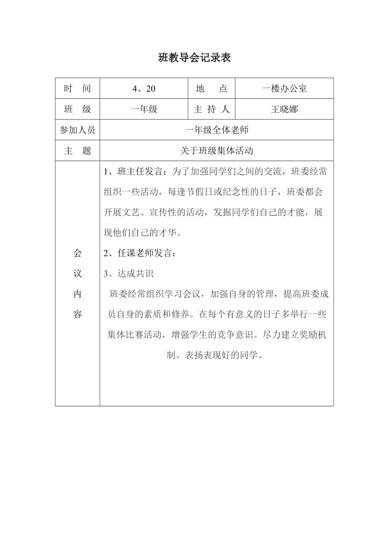 班教导会记录表_第2页