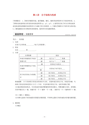 高考化學(xué)一輪復(fù)習(xí)教案 第12章 第2講《分子結(jié)構(gòu)與性質(zhì)》