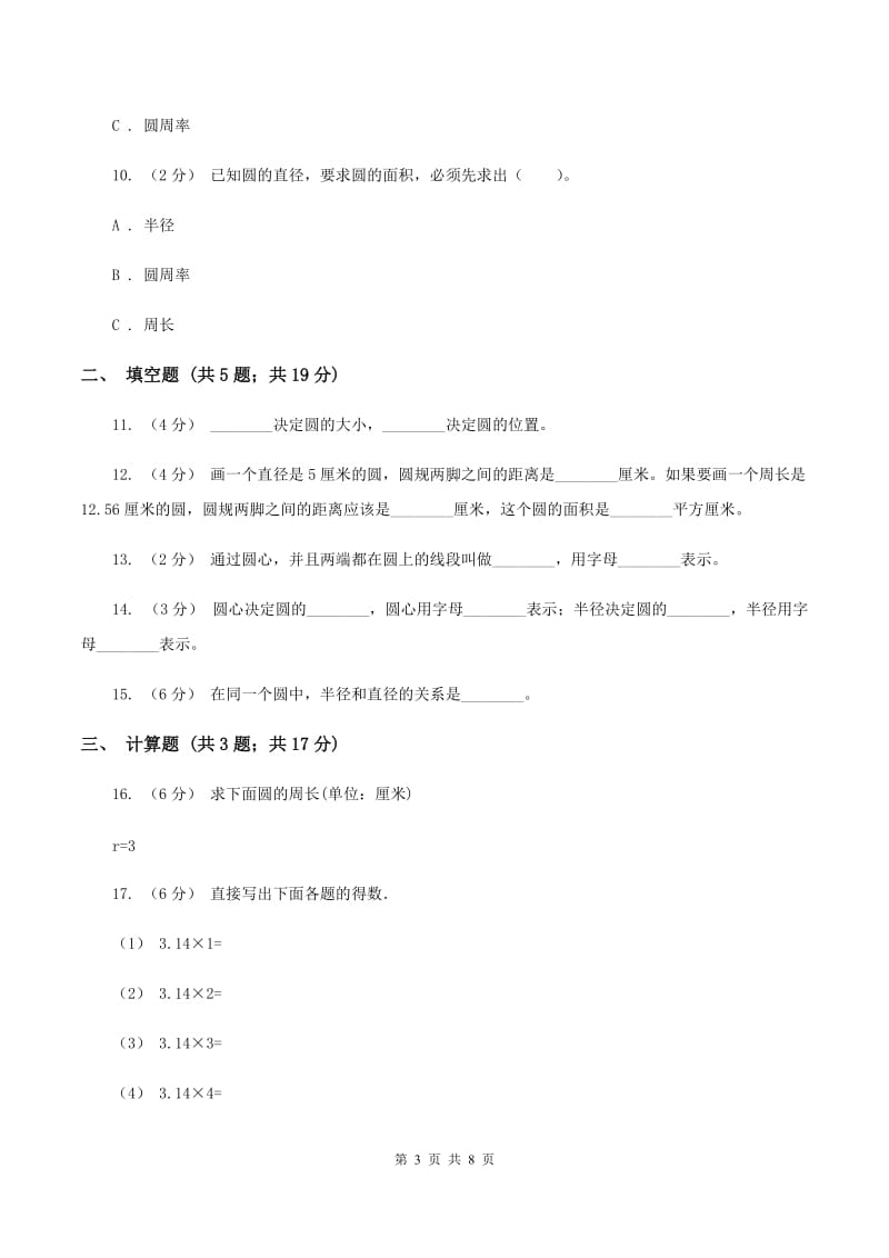 青岛版2019-2020上学期六年级数学期末模拟测试卷B卷_第3页