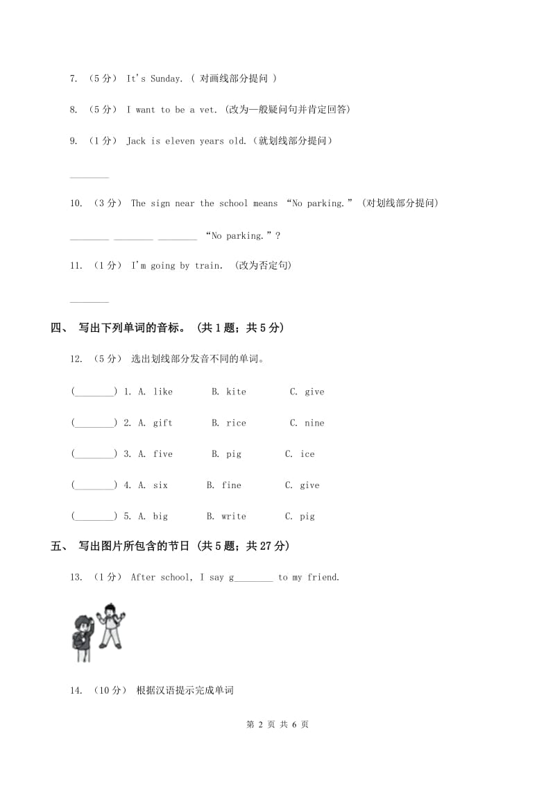 牛津译林版小学英语六年级上册Unit 7 protect the earth Period 2同步练习C卷_第2页