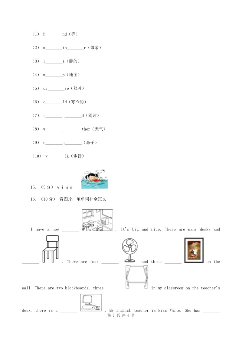 牛津译林版小学英语六年级上册Unit 7 protect the earth Period 2同步练习C卷_第3页