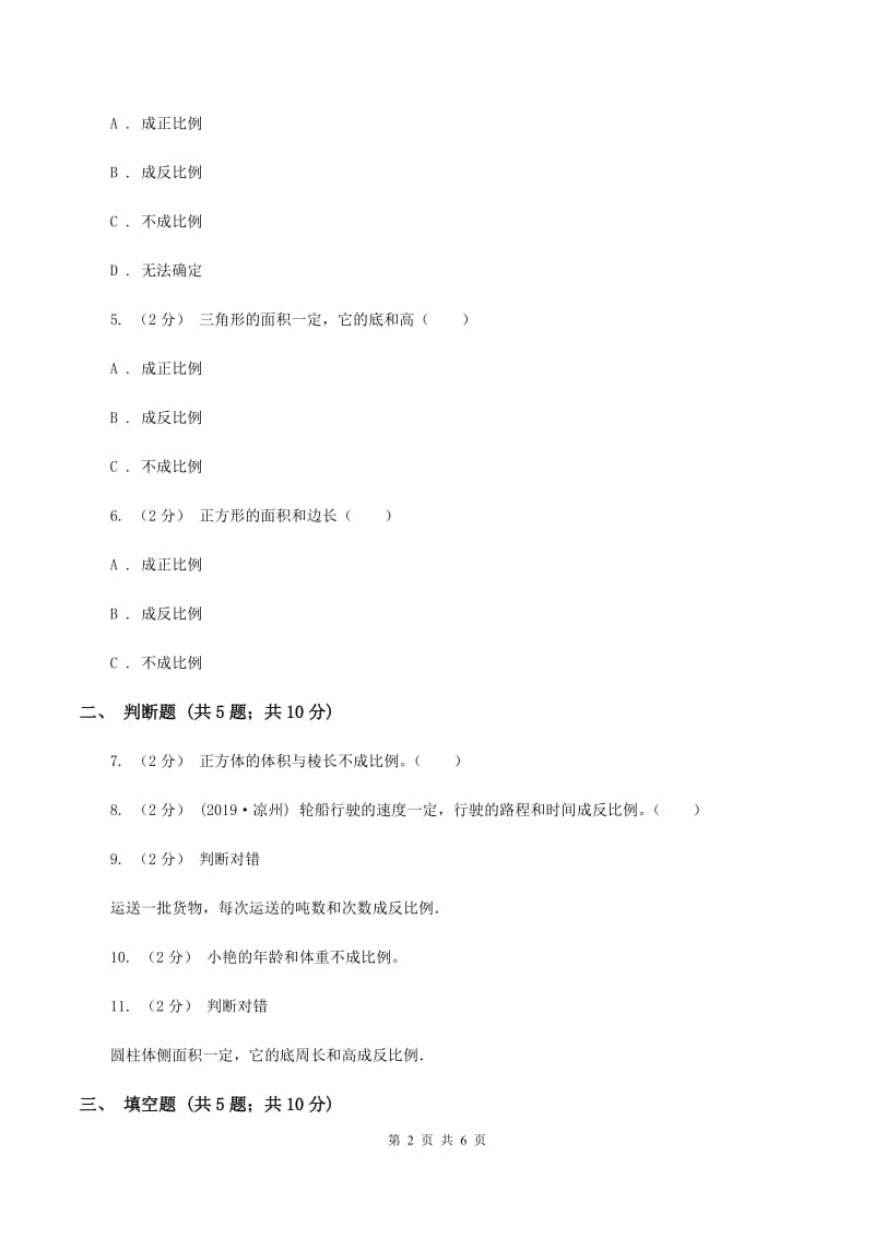 2019-2020学年浙教版数学六年级下册反比例应用问题C卷_第2页