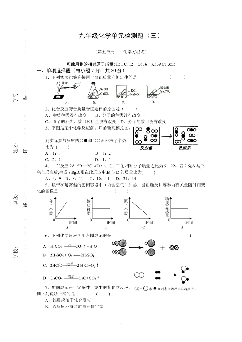 九年级化学单元检测题（5）_第1页