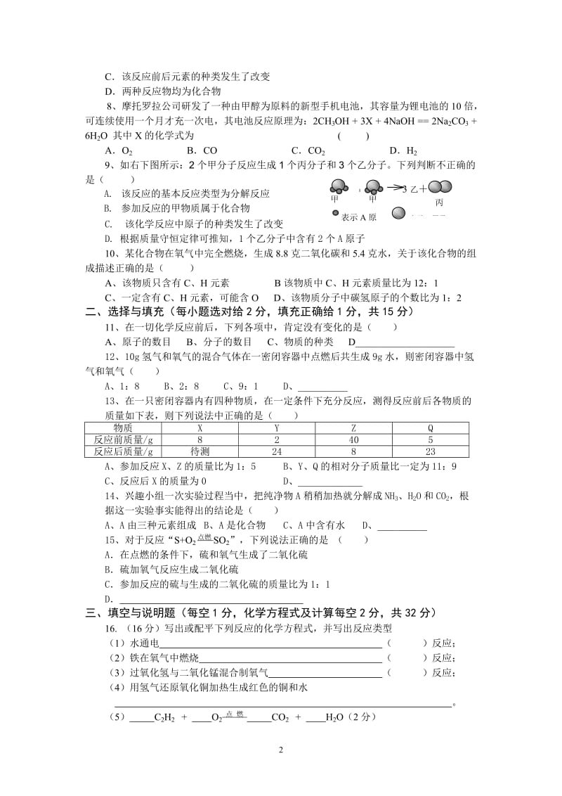 九年级化学单元检测题（5）_第2页