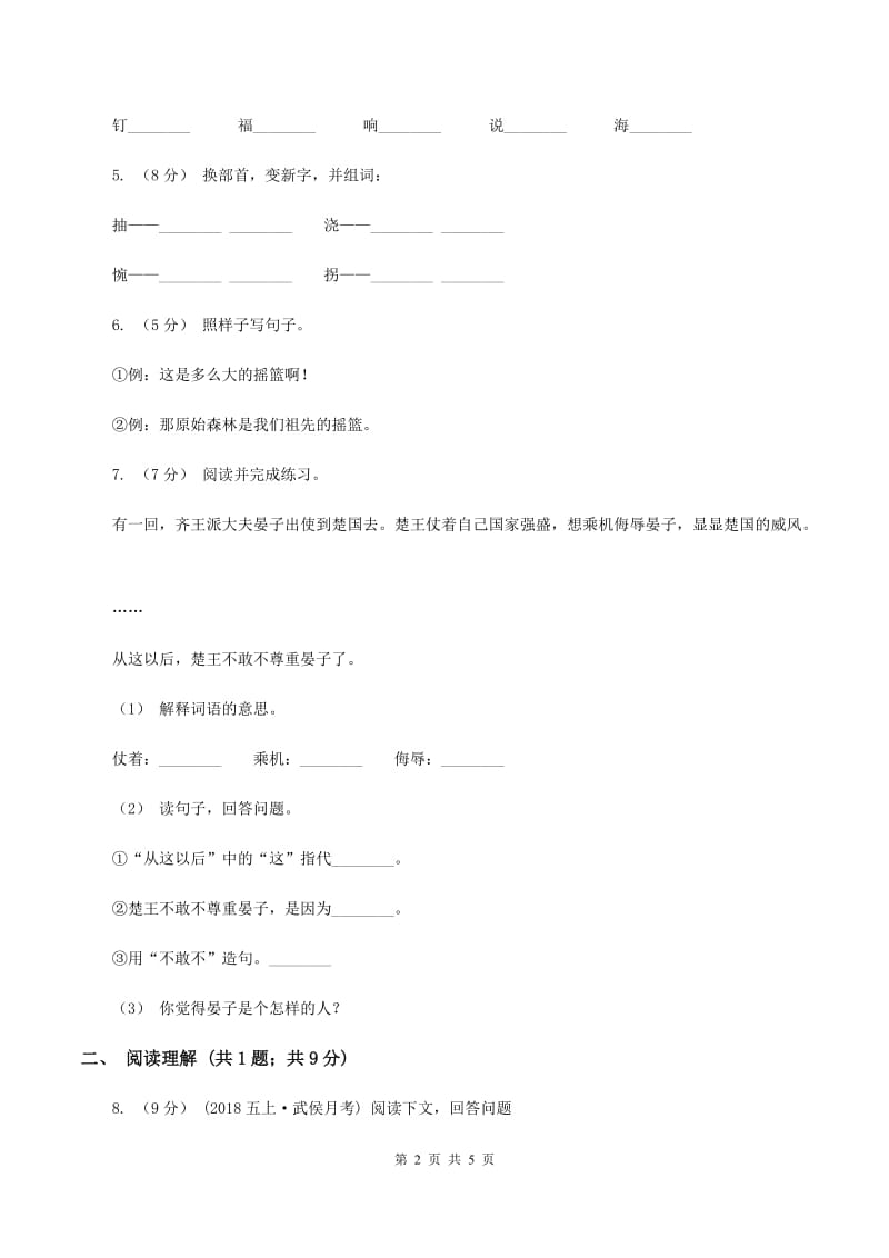 浙教版2019-2020学年一年级上学期语文期末考试试卷B卷_第2页