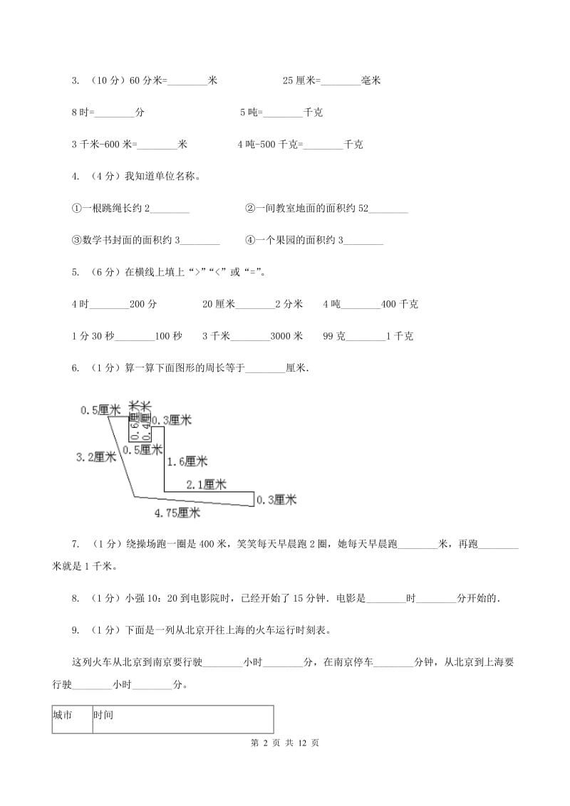 江西版2019-2020学年三年级上学期数学12月月考试卷B卷_第2页