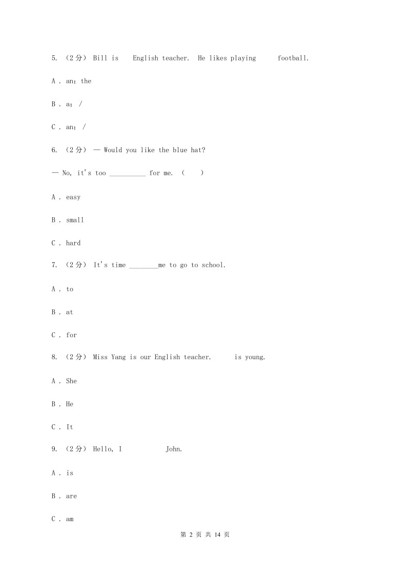 人教精通版2020年深圳小升初模拟试题（一）D卷_第2页