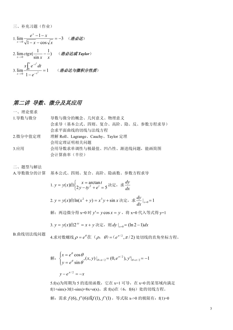 成人高考专升本《高等数学二》复习教程_第3页