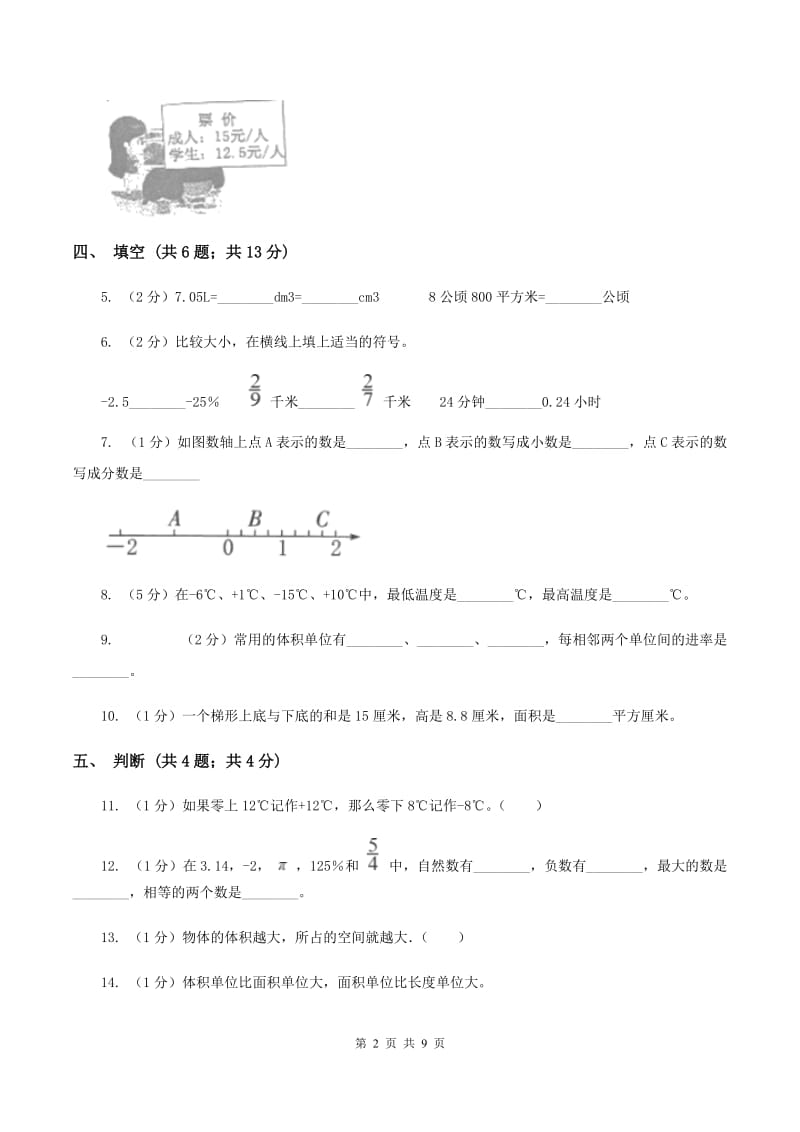 苏教版小学2019-2020学年五年级下学期数学期中考试试卷C卷_第2页