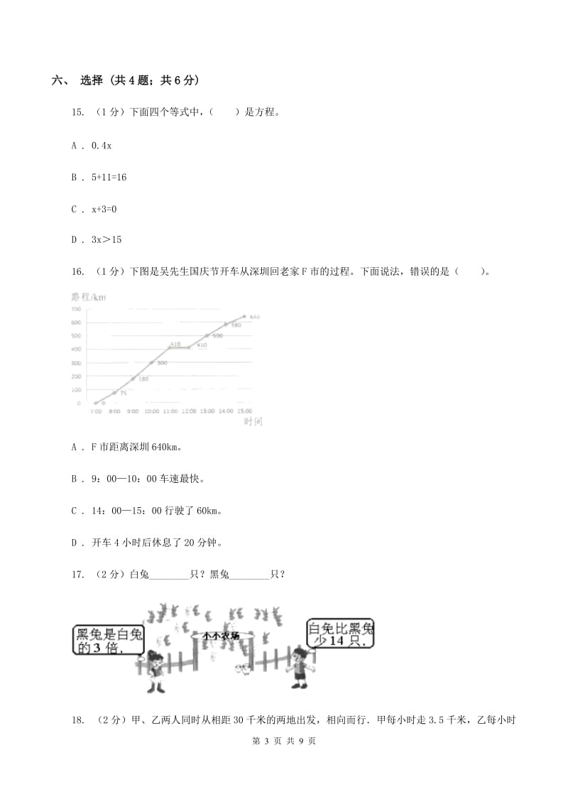 苏教版小学2019-2020学年五年级下学期数学期中考试试卷C卷_第3页