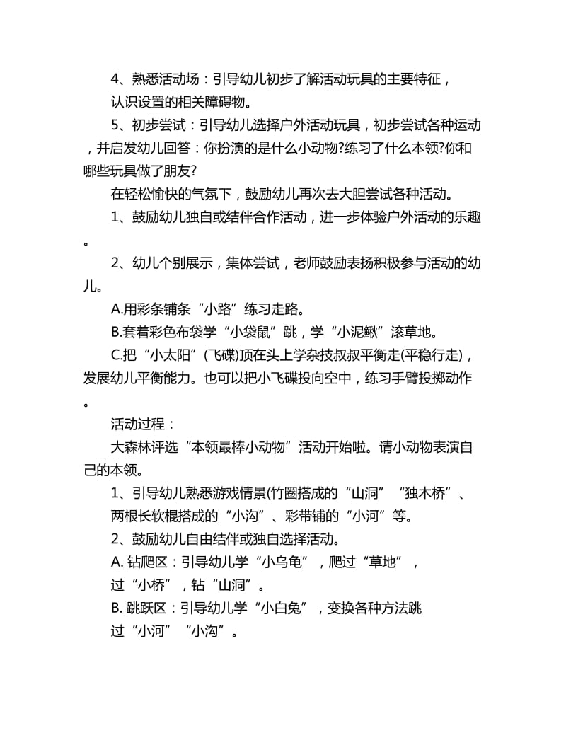 幼儿园大班上学期健康教案详案分析：快乐的活动场_第2页