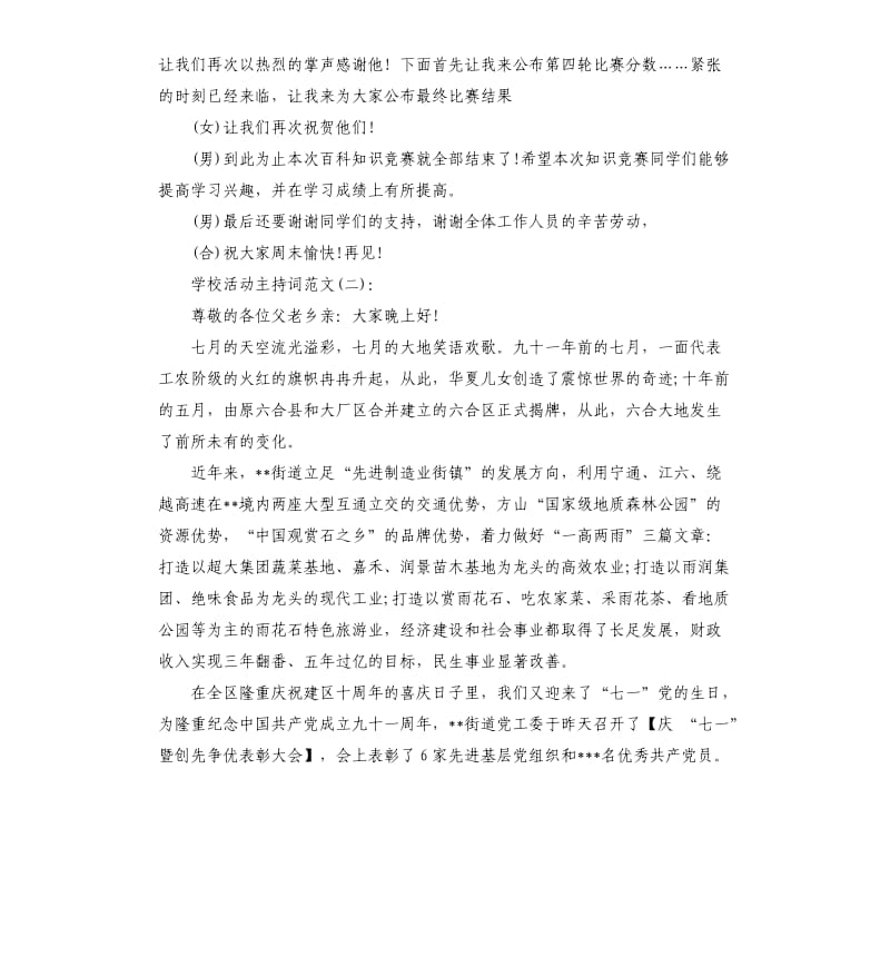 2020学校活动主持词.docx_第3页