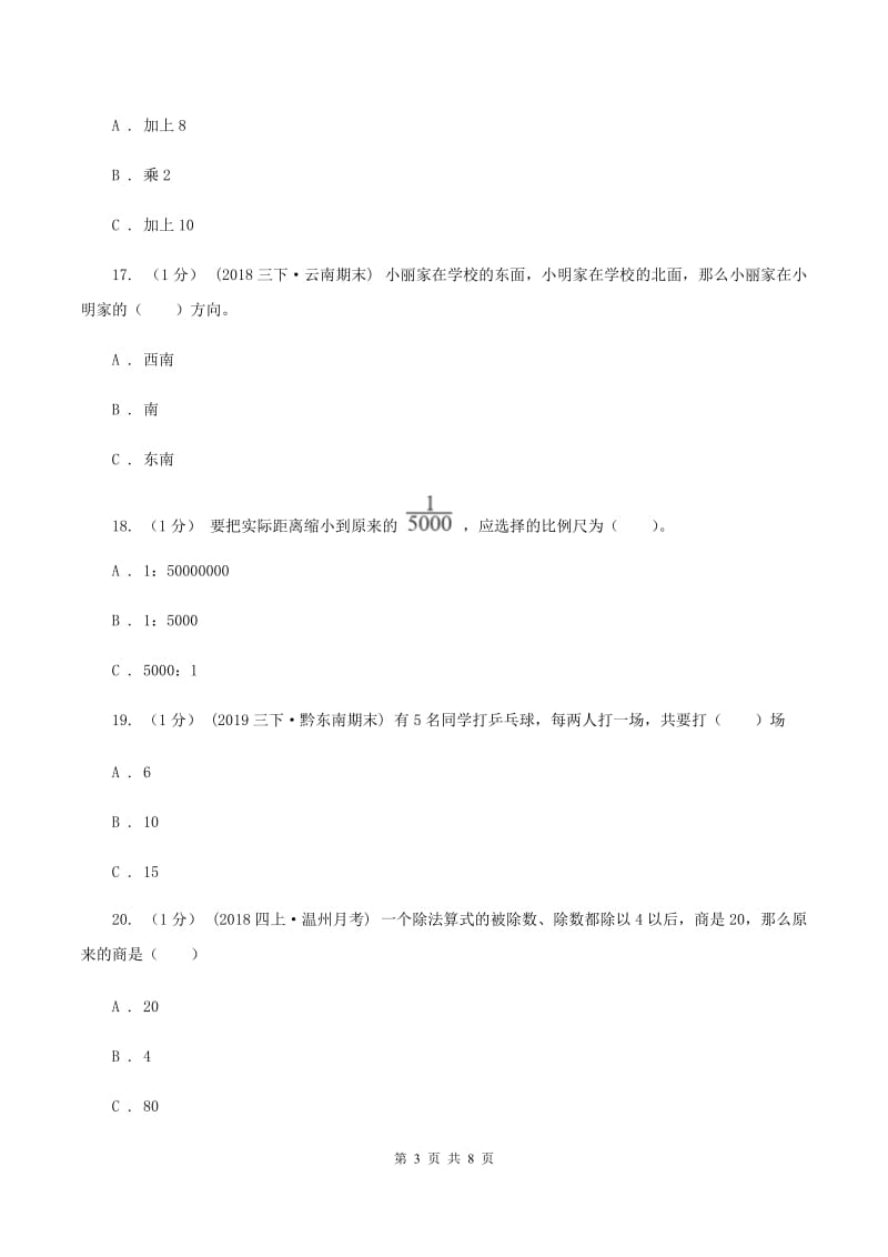 江苏版小学数学小升初自测卷(一) D卷_第3页