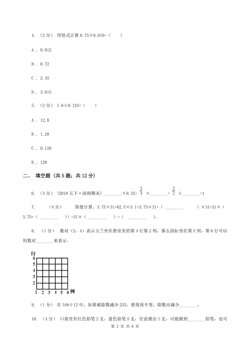 西师大版2019-2020学年五年级上学期数学期中考试试卷B卷_第2页