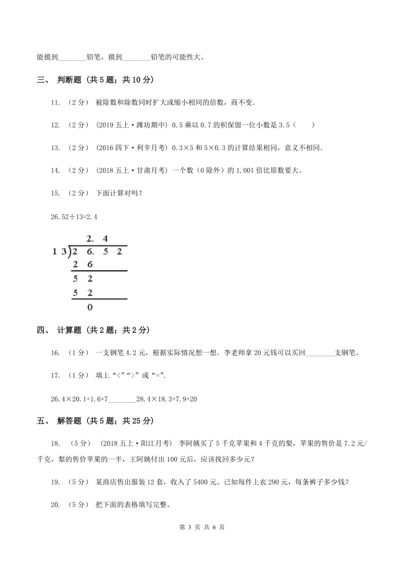 西师大版2019-2020学年五年级上学期数学期中考试试卷B卷_第3页