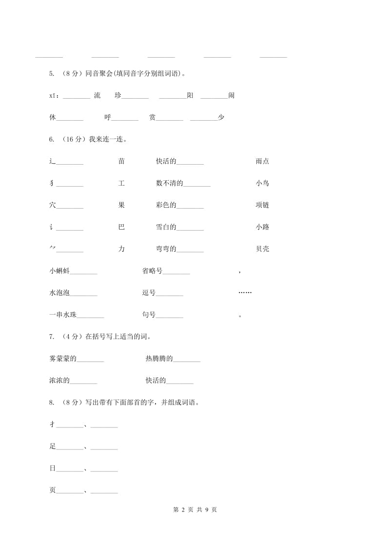 北师大版2019-2020学年一年级上学期语文期末试卷D卷_第2页