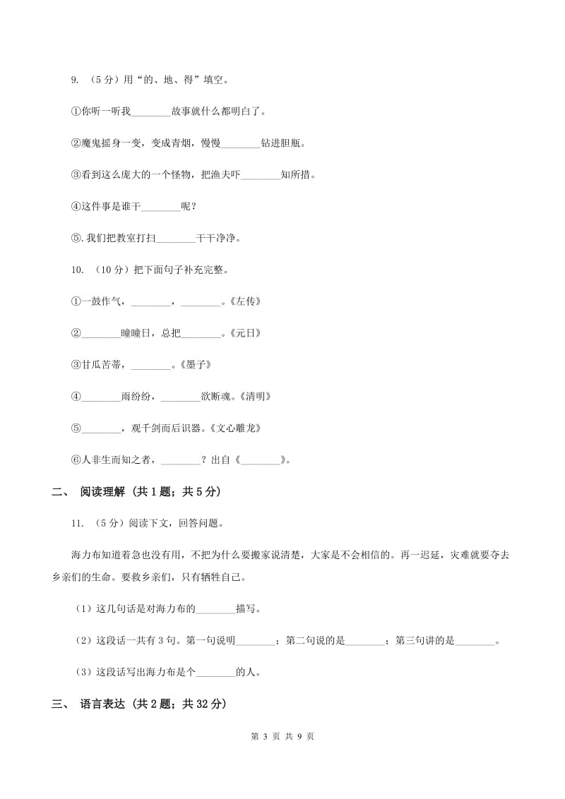 北师大版2019-2020学年一年级上学期语文期末试卷D卷_第3页