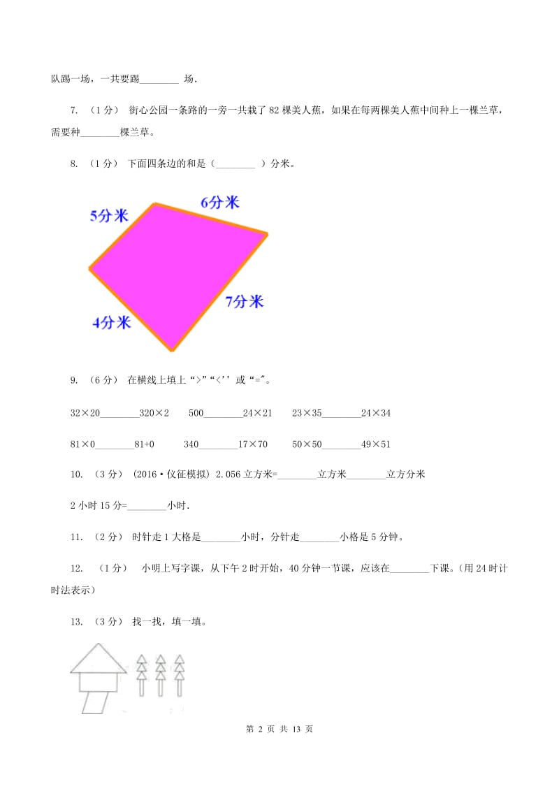 青岛版三年级上学期期末数学试卷C卷_第2页