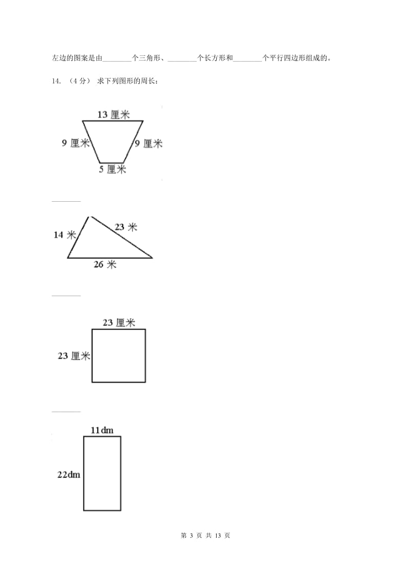 青岛版三年级上学期期末数学试卷C卷_第3页